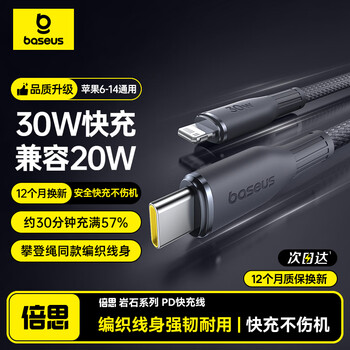 Baseus apple charging cable type-c data cable pd30w/20w fast charge to lightning suitable for iphone14/13/12 mobile phone tablet car usb-c 1 meter gray