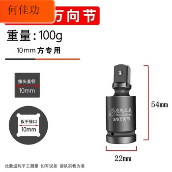 Delu electric wrench universal joint joint pneumatic sleeve air gun universal joint steering head conversion head 1 inch dafei 3_8 industrial grade universal joint 10mm square_zhongfei