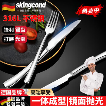 Skingcond german craft household 316l stainless steel steak knife, fork and spoon three-piece set western tableware knife and fork plate set moonlight silver steak knife and fork 2-piece set