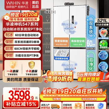 Midea hualing shenji 547 fully automatic ice making dual system dual cycle 60cm ultra-thin zero-embedded household cross-fold four-door first-class energy-efficiency refrigerator hr-547wusipz