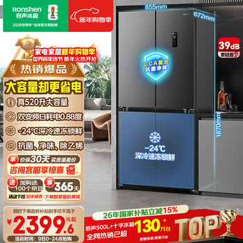 Rongsheng 520l cross-door refrigerator large capacity ultra-thin first-level energy efficiency air-cooled frost-free dual frequency conversion antibacterial and odor-free four-door trade-in bcd-520wd12fp national subsidy