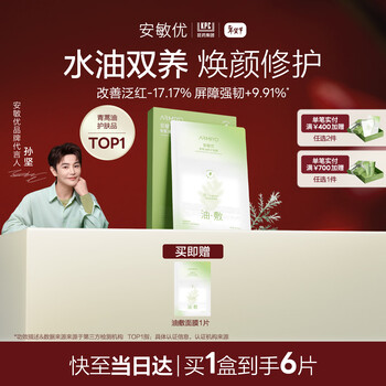 Armiyo artemisia annua oil repair oil mask deeply hydrating and moisturizing to improve redness 5 pieces/box 1 box new year’s gift