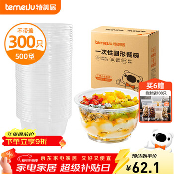 Temeiju disposable lunch box round transparent blister fast food box thickened packaging box soup bowl without lid 300 pieces packed 500 type