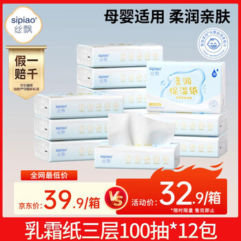 Sipiao baby cream paper cloud soft tissue moisturizing tissue 100 pumps 12 packs children's super soft tissue paper full box family pack