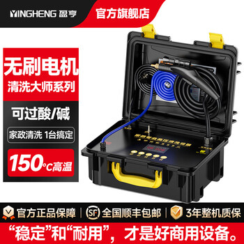 Yingheng commercial steam cleaner high temperature and high pressure housekeeping home appliances cleaning air conditioning tools household multifunctional all-in-one cleaning equipment high temperature kitchen oil fume degreasing cleaning machine cleaning master brushless + 150kg high pressure piston pump portable