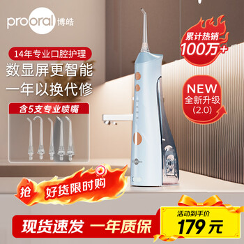 Bohao (prooral) orthodontic suitable for dental rinse handheld vertical scaler 5025plus sky blue new year gift