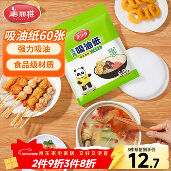 Meliya oil-absorbing paper food grade 60 sheets, enhanced oil absorption, kitchen soup filter oil removal paper