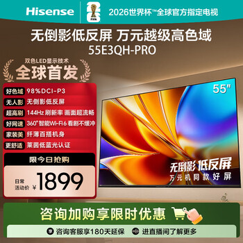 Hisense tv e3qh pro 55-inch, 10,000-yuan high color gamut, anti-reflective, no reflection, 144hz high brush, smart wi-fi6, state-subsidized tv, 55-inch