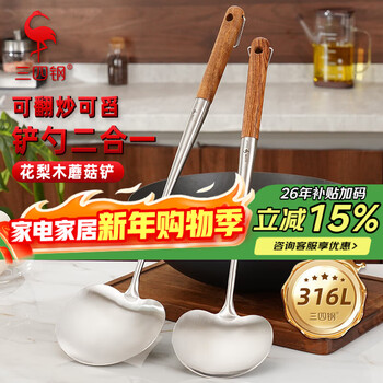 Sansi steel mushroom spatula 316l stainless steel cooking spoon cooking spoon household food grade chinese iron spatula 38651