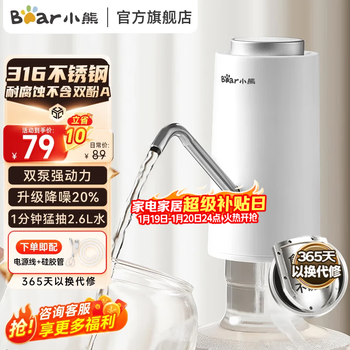Bear electric bottled water pump double pump powerful pumping pure drinking water automatic water filler pressure water dispenser water pump official direct sales 316 stainless steel ysj-d05r1