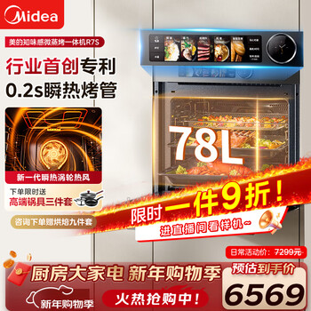 Midea 0.2s extremely fast heating, embedded micro-steaming and baking five-in-one machine, temperature and humidity intelligent control air frying, baked bagels, 78l steam oven, midea zhishi r7s