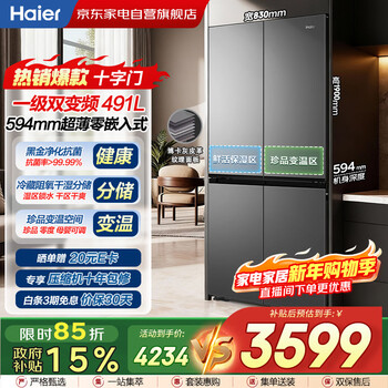 Haier 491l cross four-door 594mm ultra-thin zero-embedded oxygen barrier dry and wet storage black gold purification first-level dual-frequency intelligent large-capacity refrigerator bcd-491wghtdb9bfu1