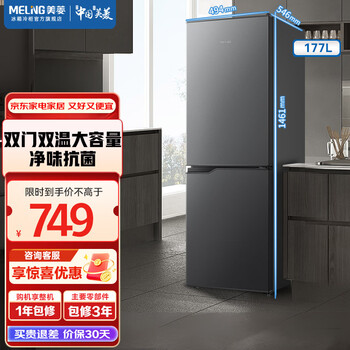 Meiling (meiling) ion purifier | 177/181 liter two-door two-door double-door household refrigerated freezer small refrigerator energy-saving economical mini dormitory rental large-capacity fresh-keeping refrigerator ion purifier bcd-177lcx-grey