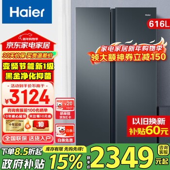 Haier refrigerator 616 liters double door side by side door refrigerator first-class energy efficiency variable frequency large capacity ultra-thin household refrigerator air-cooled frost-free double-door household refrigerator 616 liters large capacity + healthy black gold purification + air-cooled frost-free