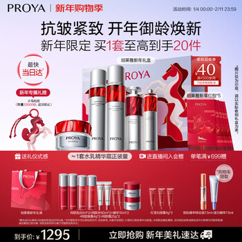 Proya ruby water emulsion essence eye cream light moisturizing cream skin care set skin care gift box cosmetics set new year gift for women