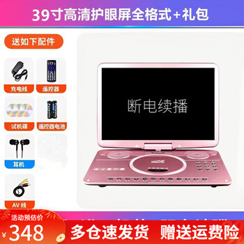 Xianke mobile dvd player, portable evd, small tv for children and the elderly, cd/vcd integrated high-definition wf large screen, gold 39-inch new high-definition eye protection screen