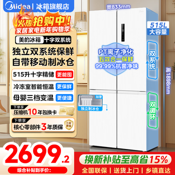 Midea refrigerator 540 cross four doors home dual system dual cycle first level energy efficiency dual frequency conversion air-cooled frost-free large capacity pure flavor preservation white refrigerator with ice box cross four doors 540 | dual system preservation | tassel white
