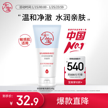 Dabao moisturizing and soothing facial cleanser 140g amino acid facial cleanser for men and women non-tightening facial skin care products new year gift