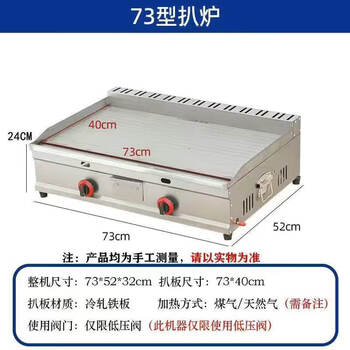 Gas griddle commercial stall hand cake machine egg cake filling stove large gas iron plate squid cold noodle machine gas 73*40 thickened 10mm