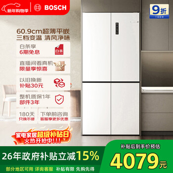 Bosch ice cube 497-liter cross-door refrigerator ultra-thin micro-flat built-in air-cooled antibacterial and odor-free three-speed variable temperature first-level energy efficiency k1ec49208c national subsidy