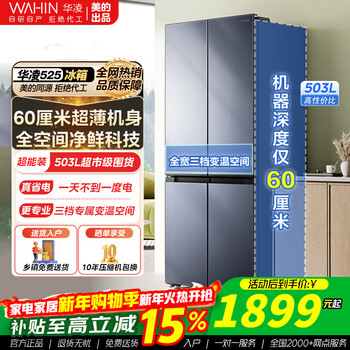 Hualing 525 cross 60cm ultra-thin refrigerator produced by midea, first-class energy efficiency cross four-door multi-door refrigerator, large capacity stocking, pure flavor air-cooled frost-free refrigerator 525 cross ultra-thin refrigerator