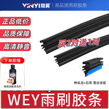 Wandfo applicable tank 300 wiper blade 500/400/700 new energy special original factory original silent wiper strip silent style strip 1 pair pack tank tank 300/2000-2022