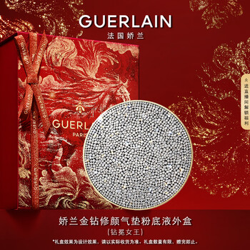 Guerlain (guerlain) gold and diamond repair cushion foundation outer box (queen of diamonds) makeup gift box birthday new year valentine's day gift