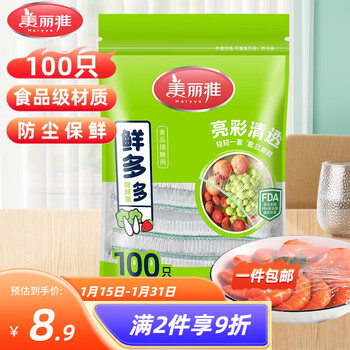 Meiya disposable food preservation cover leftover household plastic wrap high temperature resistant kitchen food grade plastic wrap sleeves 100 pieces in bags