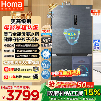 Homa 511 liter cross-door large-capacity household maternal and child refrigerator ultra-thin embedded first-class energy efficiency three-frequency air-cooled frost-free four-door 511wdk/b national subsidy