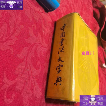 Guaranteed genuine chinese calligraphy dayu canon