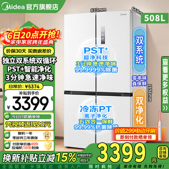 Midea 508 refrigerator cross 531 dual-sided four-door dual-system dual-evaporator odor-purifying antibacterial frequency converter level one energy efficiency air-cooled frost-free home refrigerator replacement subsidy 508|dual system odor-purifying|pst+ virus removal|haibei white