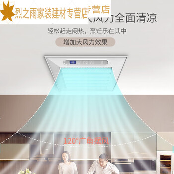 Junmo liangba kitchen air conditioner refrigeration bathroom toilet air conditioner ceiling cooling fan air conditioner embedded large large air volume direct blowing air liangba