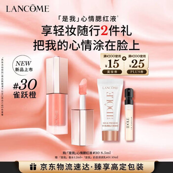 Lancôme it's me mood blush #30 caper orange cosmetic gift box birthday new year gift for girlfriend