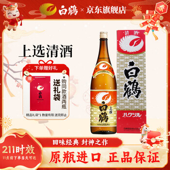 Hakutsuru premium sake 1.8l 15% japanese imported new year gift box sake
