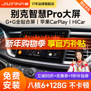 Jiuyin is suitable for buick excelle yinglang weilang regal gl car central control large screen navigation all-in-one machine reversing image 2+32g digital microphone carplay/hicar navigation + ahd night vision reversing + package installation