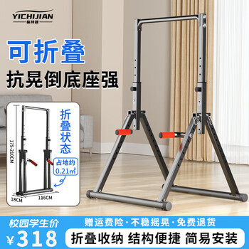 Yichijian horizontal bar household pull-up device indoor single and parallel bars foldable multi-functional comprehensive training device fitness equipment upgraded folding single and parallel bars 076b
