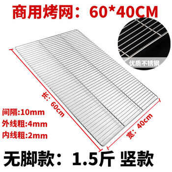 Stainless steel bread baking net drying rack cooling net cooling rack 6040 flat feet with feet barbecue grid piece 60*40 cm without feet 1 point 5 pounds