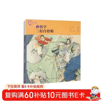 Ingenious lien yun: sun wukong fights the white bone demon three times