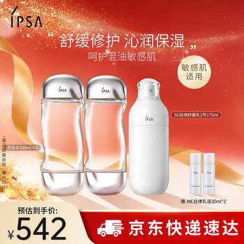 Ipsa soothing water and emulsion skin care product set for combination oily sensitive skin golden water*2+se2 milk birthday gift for my girlfriend