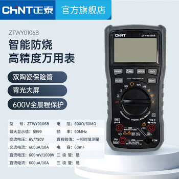 Chint (chnt) multimeter digital high-precision portable multimeter intelligent fully automatic repair electrician multi-function ztwy0106b multimeter