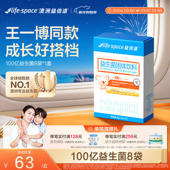 Life space 10 billion probiotics 8 bags for children and adults over 3 years old