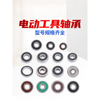 Yaowanxi angle grinder rotor bearing lfk/lfb607/608 original factory installed power tool accessories 606 30021400002