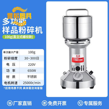 Shixi germany imported quality portable grain grinder plant seeds whole grains chinese herbal medicine grinder experimental 100g vertical threaded lid 650w