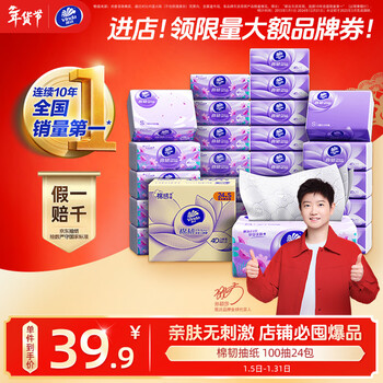 Vinda tissue paper recommended by sun yingsha, cotton tough 3-layer 100 tissue paper * 24 pack s size, skin-friendly, non-irritating tissue, ab mixed hair