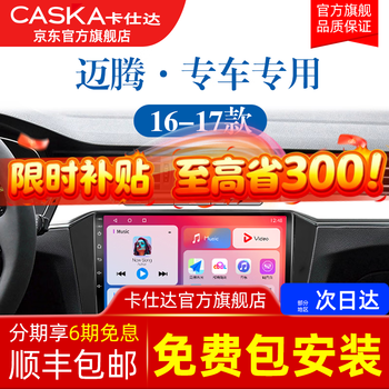 Caska 17 18 19 old volkswagen magotan b8 special original modified car audio and video central control display large screen navigation quad-core 2+32g-package installation official standard configuration