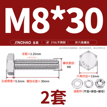 Jinchao a4-70 stainless steel 316l external hexagonal bolt screw nut set complete combination m5m6m8m10m12m16 m8*30 (2 sets)