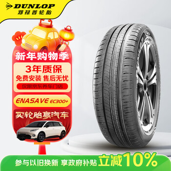 Dunlop (dunlop) car tires 205/60r16 96v xl enasave ec300+ original touran adapted to sylphy/sagitar