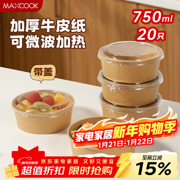 Maxcook disposable lunch box kraft paper bowl with lid camping round packing box 750ml*20 sets mcpj7787