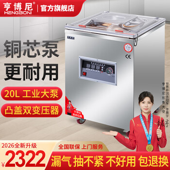 Hengboni vacuum packaging machine, commercial vacuum machine, vacuum sealing machine, household vacuuming, fully automatic food dry and wet use h-390pro (dual transformer 20l industrial pump)