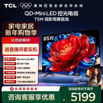 Tcl tv 85t5m 85-inch qd-mini led light control 288hz high brush qled quantum dot wifi6 ultra-thin state subsidy